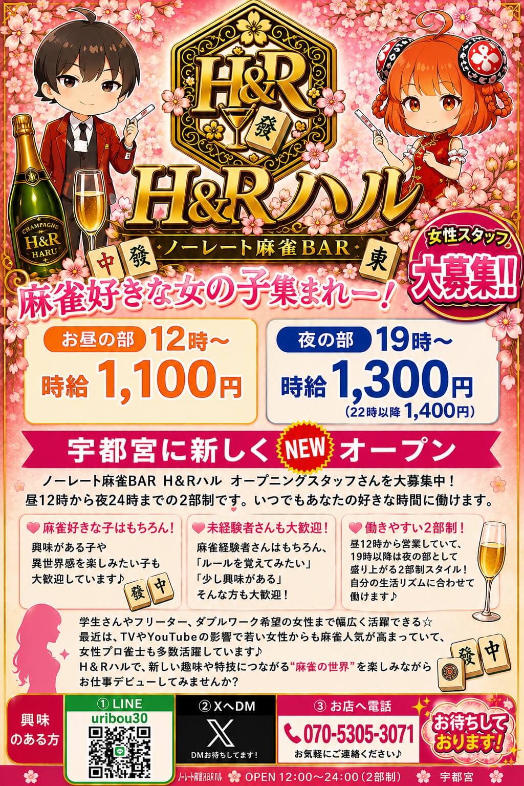 女性スタッフ募集