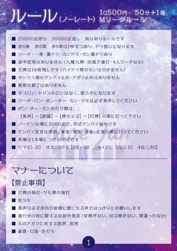 麻雀ルールの写真1