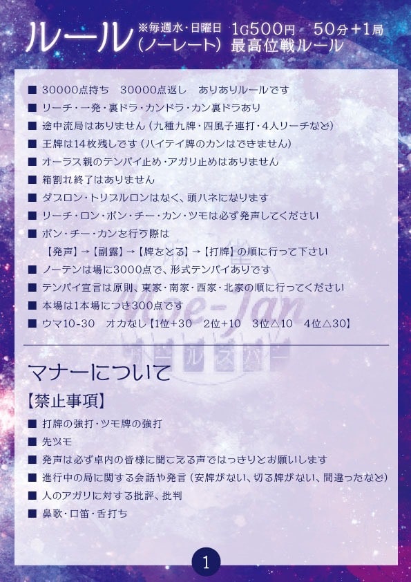 麻雀ルールの写真2