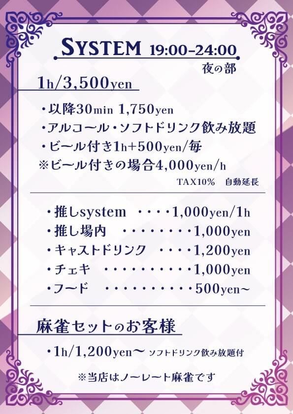 料金システム(夜の部)の写真1