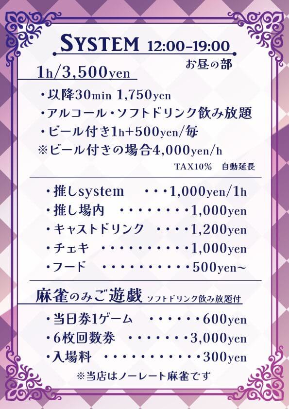 料金システム(昼の部)の写真1